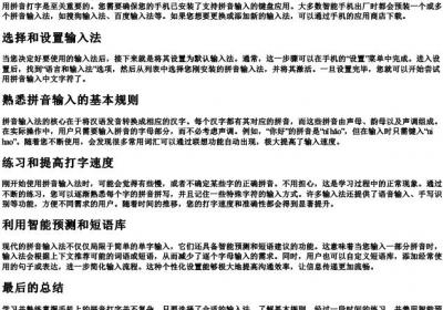 手机怎样用的拼音打字.docx免费下载(word版可打印)
