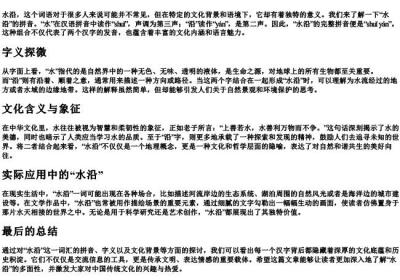 水沿的拼音.docx免费下载(word版可打印)