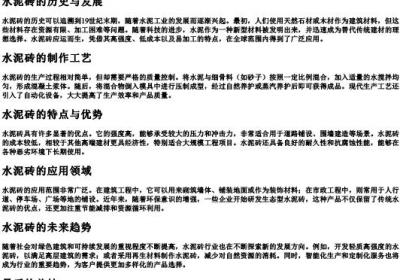 水泥砖的拼音.docx免费下载(word版可打印)
