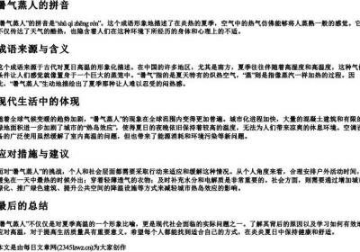 暑气蒸人的拼音.docx免费下载(word版可打印)