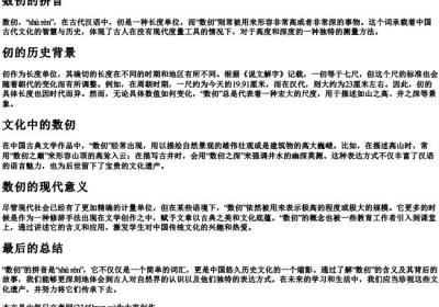 数仞的拼音.docx免费下载(word版可打印)