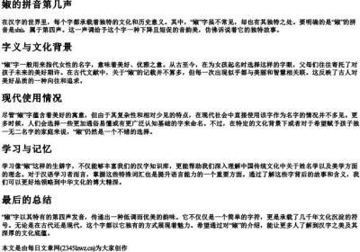 婌的拼音第几声.docx免费下载(word版可打印)