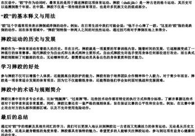 摔跤的跤怎么组词的拼音.docx免费下载(word版可打印)