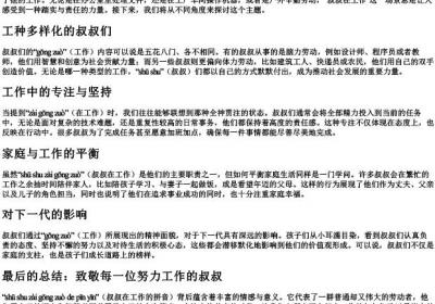叔叔在工作的拼音.docx免费下载(word版可打印)