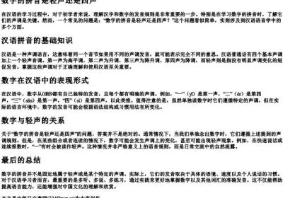 数字的拼音是轻声还是四声.docx免费下载(word版可打印)