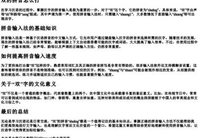 双的拼音怎么打.docx免费下载(word版可打印)