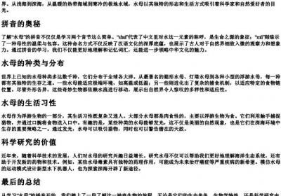 水母怎么拼的拼音.docx免费下载(word版可打印)