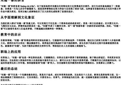 双翅一番的拼音.docx免费下载(word版可打印)