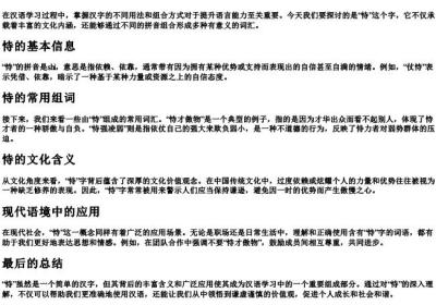恃的拼音组词.docx免费下载(word版可打印)