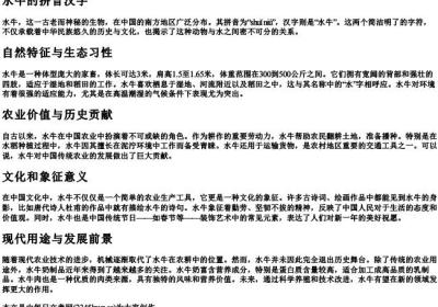 水牛的拼音汉字.docx免费下载(word版可打印)