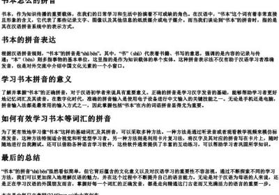 书本怎么的拼音.docx免费下载(word版可打印)