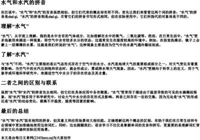 水气和水汽的拼音.docx免费下载(word版可打印)