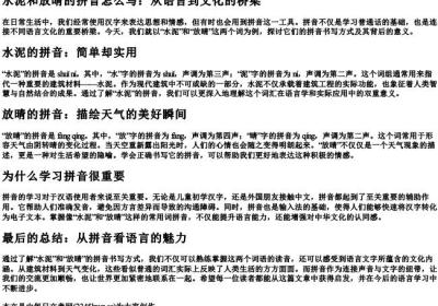 水泥和放晴的拼音怎么写.docx免费下载(word版可打印)