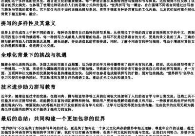 世界拼写.docx免费下载(word版可打印)