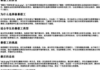 暑假工的拼音.docx免费下载(word版可打印)