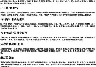 似的组词和的拼音.docx免费下载(word版可打印)