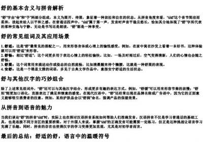舒适的舒组词和的拼音.docx免费下载(word版可打印)