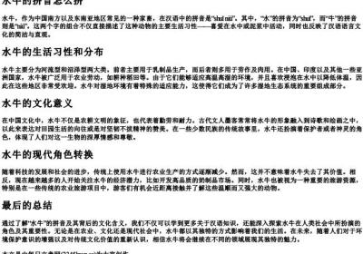 水牛的拼音怎么拼.docx免费下载(word版可打印)