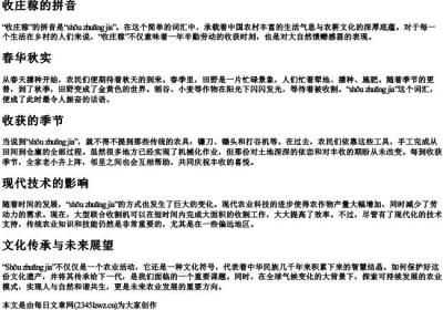收庄稼的拼音.docx免费下载(word版可打印)