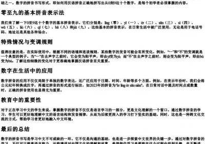 数字用的拼音怎么写.docx免费下载(word版可打印)