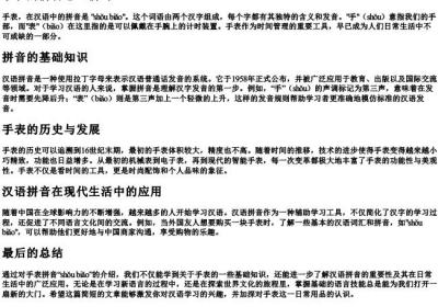 手表的拼音怎么拼写.docx免费下载(word版可打印)