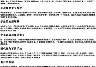 手捻的拼音.docx免费下载(word版可打印)