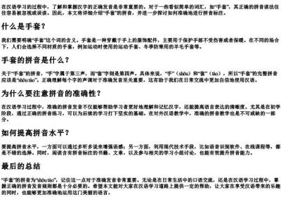 手套是几声的拼音.docx免费下载(word版可打印)