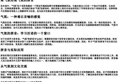 是气氛还是气氛的拼音.docx免费下载(word版可打印)