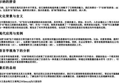 示纳的拼音.docx免费下载(word版可打印)