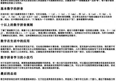 数字的数的拼音.docx免费下载(word版可打印)