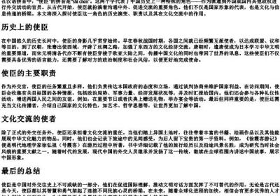 使臣的拼音.docx免费下载(word版可打印)