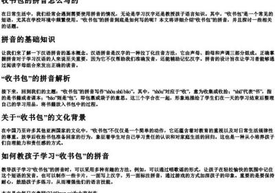 收书包的拼音怎么写的.docx免费下载(word版可打印)