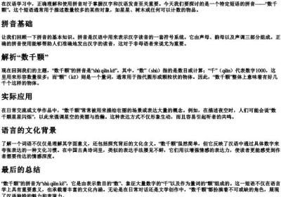 数千颗的拼音是什么.docx免费下载(word版可打印)