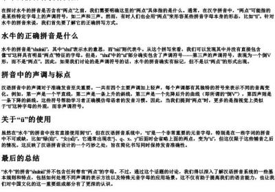 水牛的拼音有没有两点.docx免费下载(word版可打印)