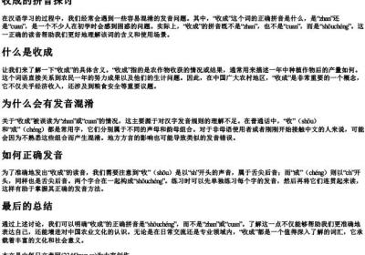 收成的拼音是zhan还是cuan.docx免费下载(word版可打印)