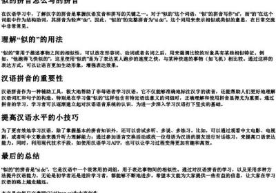 似的拼音怎么写的拼音.docx免费下载(word版可打印)