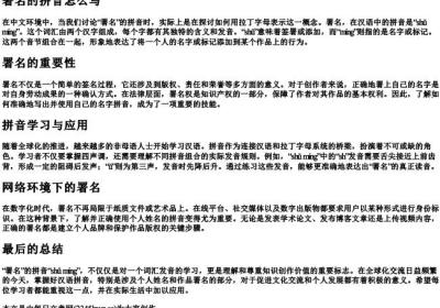 署名的拼音怎么写.docx免费下载(word版可打印)