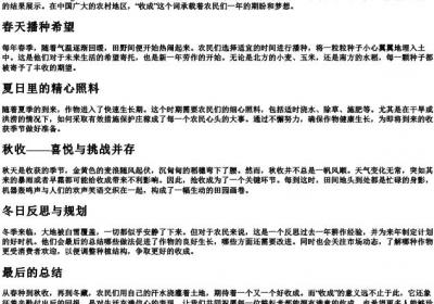收成的拼音二声.docx免费下载(word版可打印)