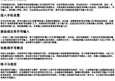 手机的拼音怎么改成手写.docx免费下载(word版可打印)