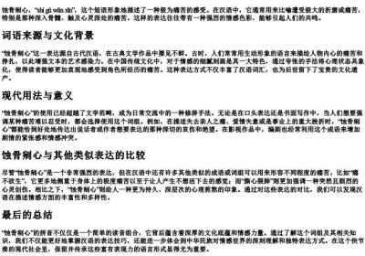 蚀骨剜心的拼音.docx免费下载(word版可打印)
