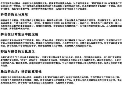 舒适,的拼音.docx免费下载(word版可打印)
