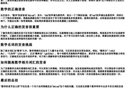 数学的音节怎么拼.docx免费下载(word版可打印)