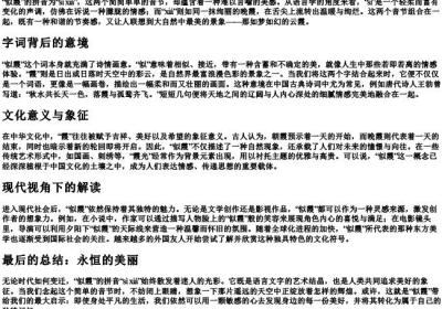 似霞的拼音.docx免费下载(word版可打印)