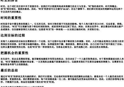时至的拼音.docx免费下载(word版可打印)
