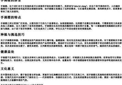 手剥橙的拼音.docx免费下载(word版可打印)