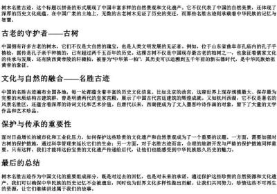 树木名胜古迹的拼音.docx免费下载(word版可打印)