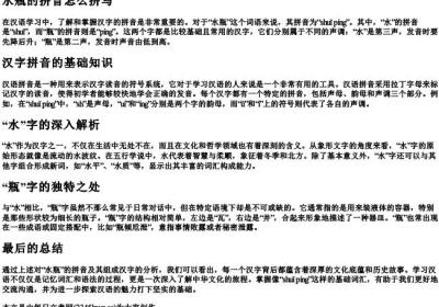 水瓶的拼音怎么拼写.docx免费下载(word版可打印)