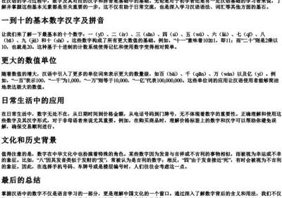 数的拼音汉字.docx免费下载(word版可打印)