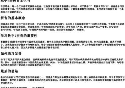 数字2的拼音怎么写.docx免费下载(word版可打印)