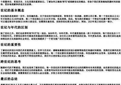世纪怎么拼.docx免费下载(word版可打印)